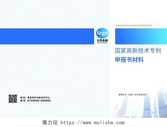 白色背景商务简洁大气高新技术申报材料画册封面